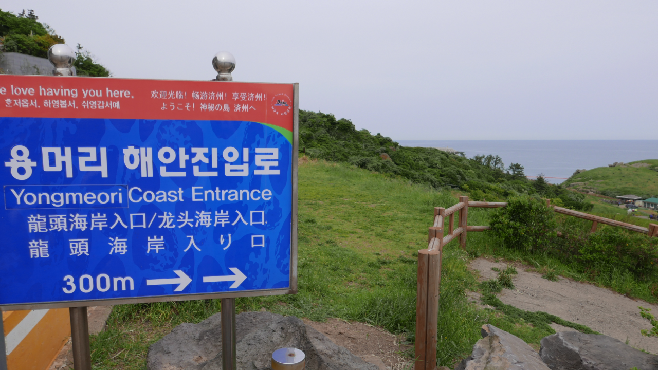 Yongmeori Coast Entrance