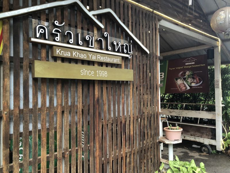Krua Kao Yai Thai Restaurant